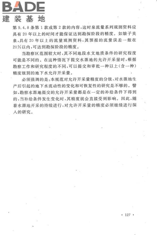 冶金工业水文地质勘察规范_页面_135.jpg