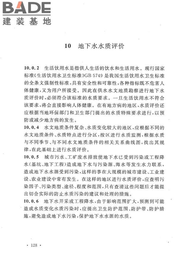 冶金工业水文地质勘察规范_页面_136.jpg