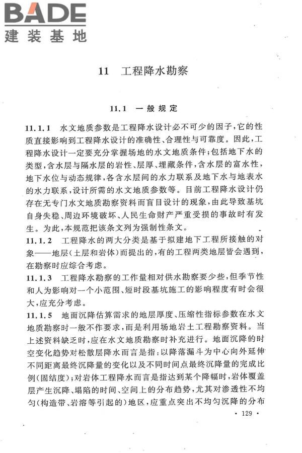 冶金工业水文地质勘察规范_页面_137.jpg