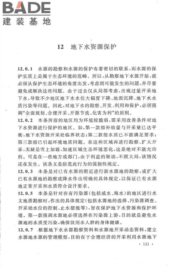 冶金工业水文地质勘察规范_页面_139.jpg