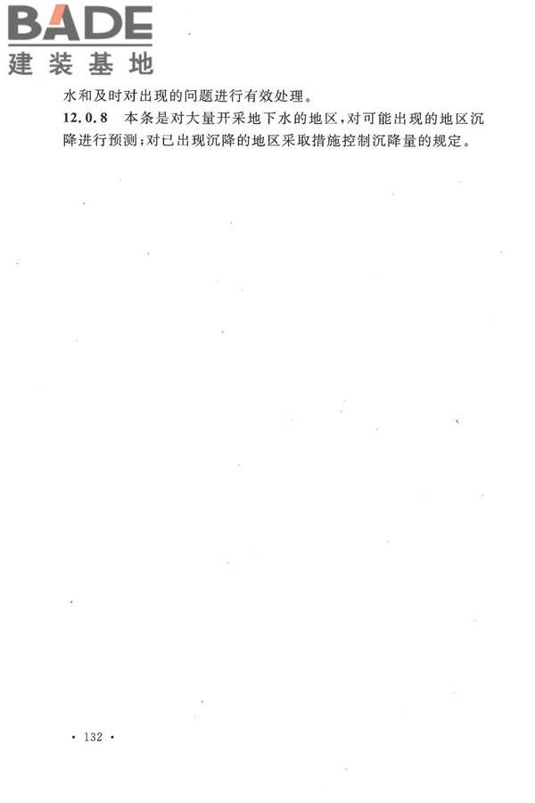 冶金工业水文地质勘察规范_页面_140.jpg