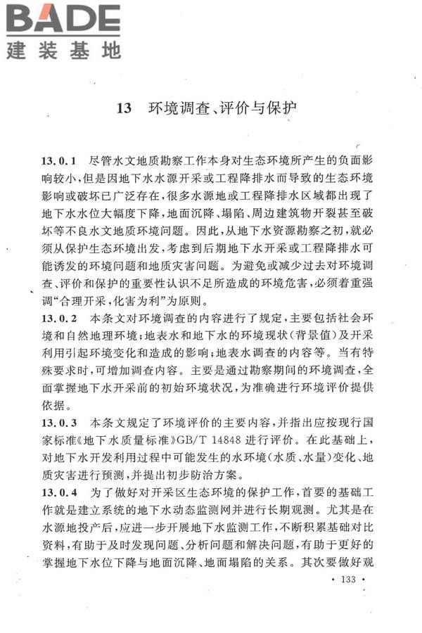 冶金工业水文地质勘察规范_页面_141.jpg