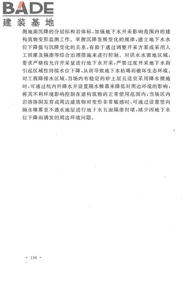 冶金工业水文地质勘察规范_页面_142.jpg