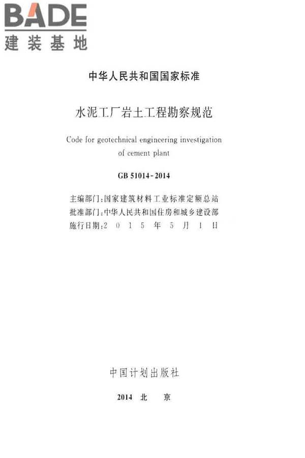 水泥工厂岩土工程勘察规范_页面_02.jpg
