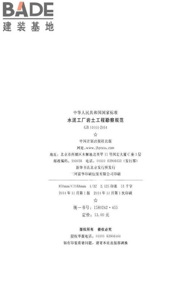 水泥工厂岩土工程勘察规范_页面_03.jpg