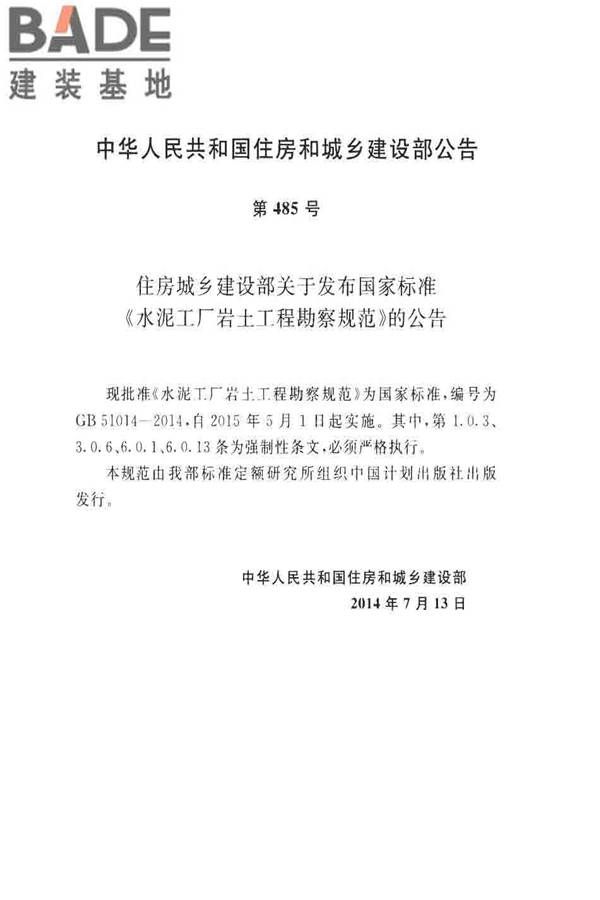 水泥工厂岩土工程勘察规范_页面_04.jpg