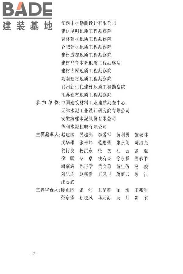 水泥工厂岩土工程勘察规范_页面_06.jpg