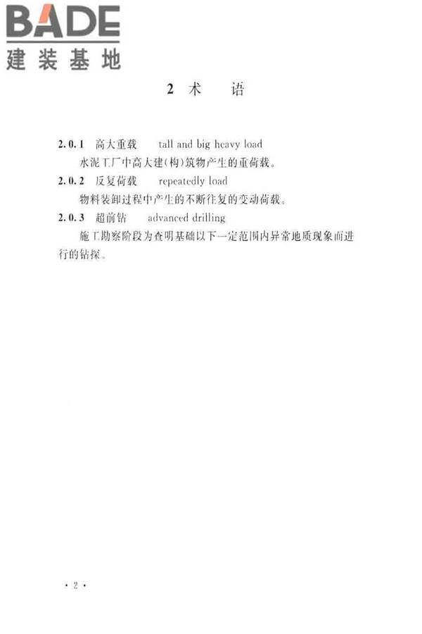 水泥工厂岩土工程勘察规范_页面_10.jpg