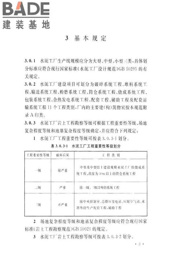 水泥工厂岩土工程勘察规范_页面_11.jpg
