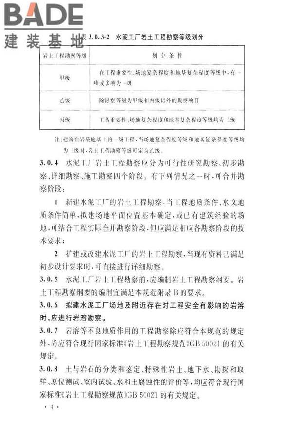水泥工厂岩土工程勘察规范_页面_12.jpg
