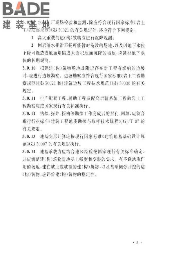 水泥工厂岩土工程勘察规范_页面_13.jpg