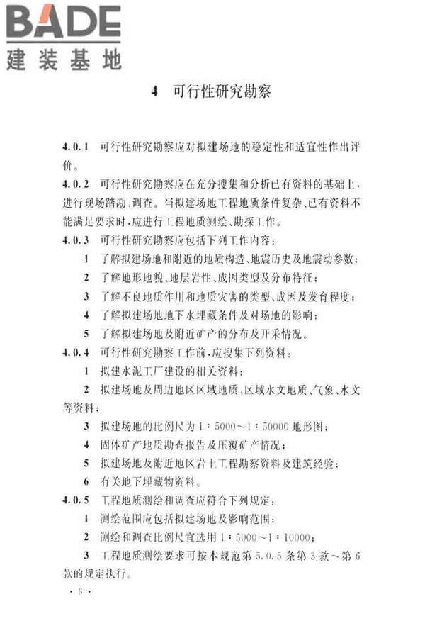 水泥工厂岩土工程勘察规范_页面_14.jpg