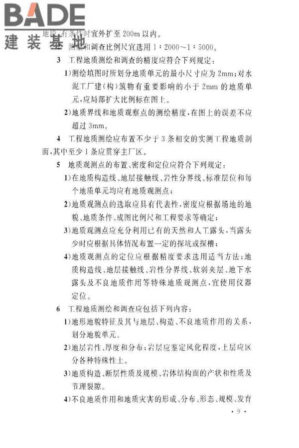 水泥工厂岩土工程勘察规范_页面_17.jpg