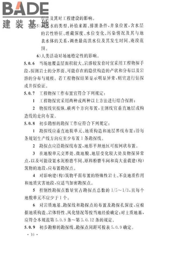 水泥工厂岩土工程勘察规范_页面_18.jpg