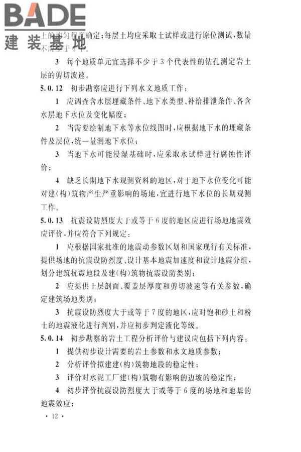 水泥工厂岩土工程勘察规范_页面_20.jpg