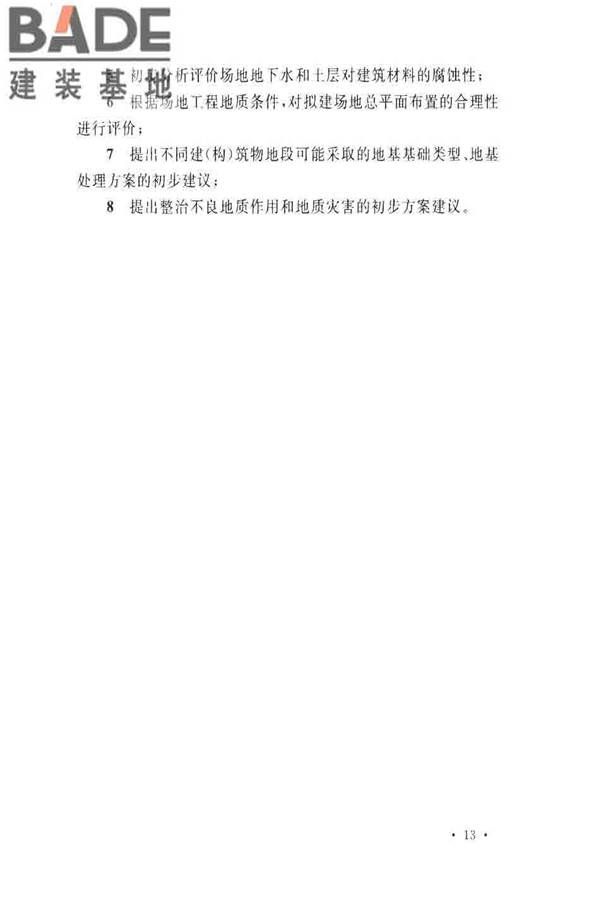 水泥工厂岩土工程勘察规范_页面_21.jpg