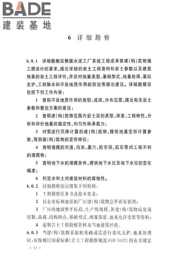 水泥工厂岩土工程勘察规范_页面_22.jpg