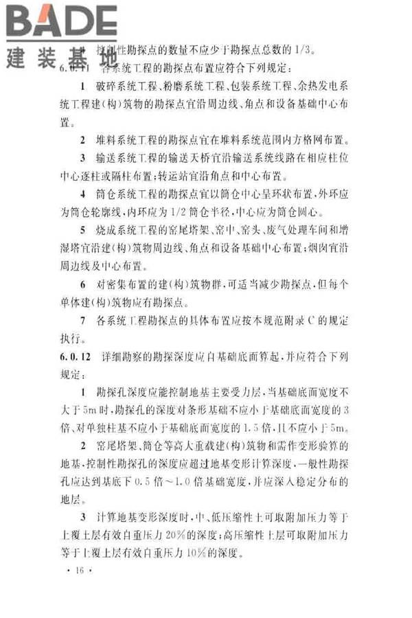 水泥工厂岩土工程勘察规范_页面_24.jpg