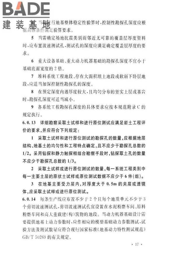 水泥工厂岩土工程勘察规范_页面_25.jpg
