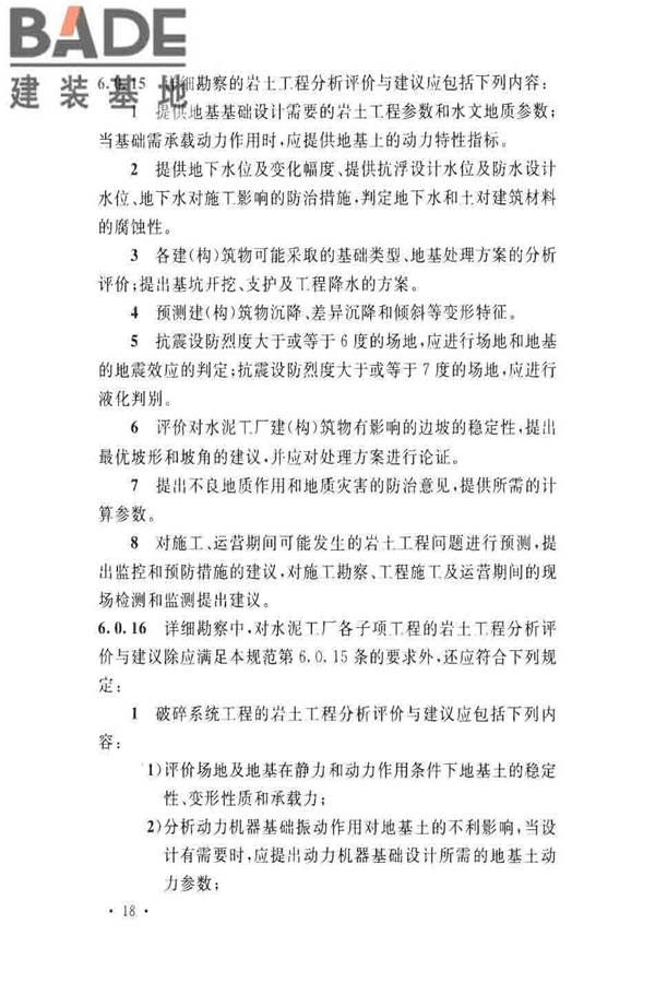 水泥工厂岩土工程勘察规范_页面_26.jpg