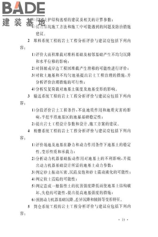 水泥工厂岩土工程勘察规范_页面_27.jpg