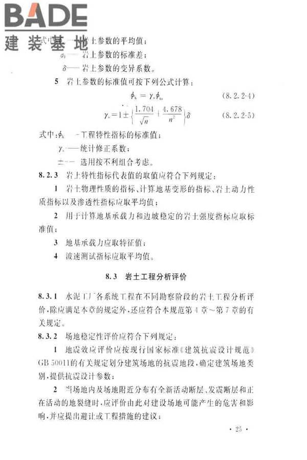水泥工厂岩土工程勘察规范_页面_33.jpg