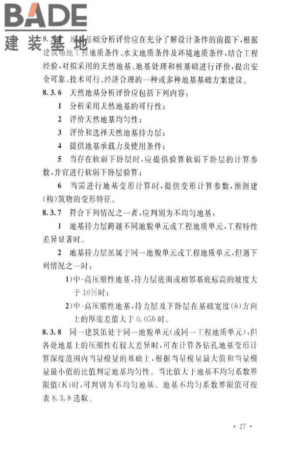 水泥工厂岩土工程勘察规范_页面_35.jpg