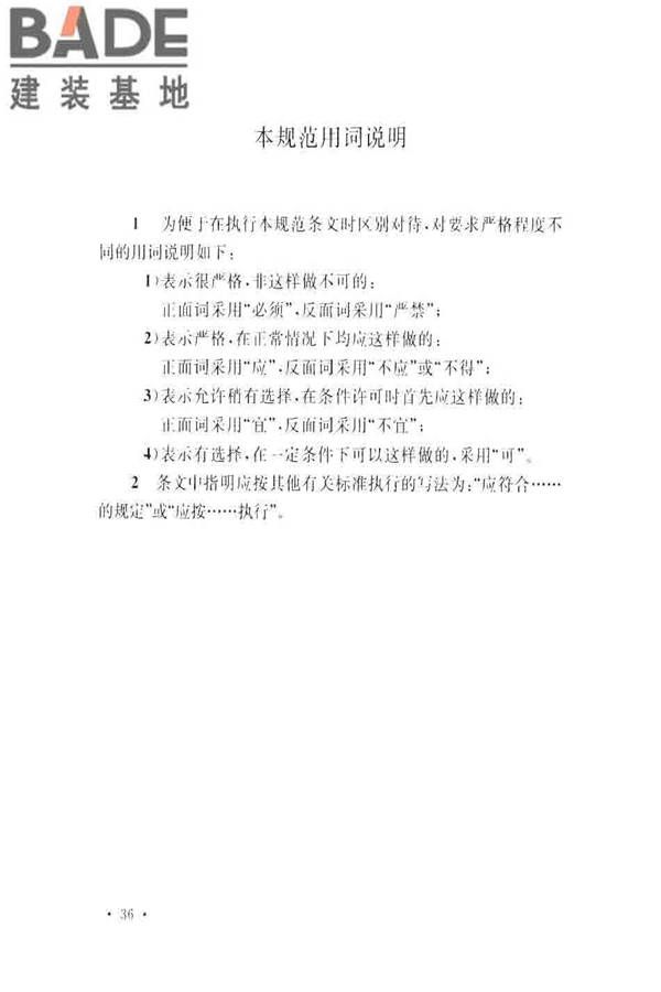 水泥工厂岩土工程勘察规范_页面_44.jpg