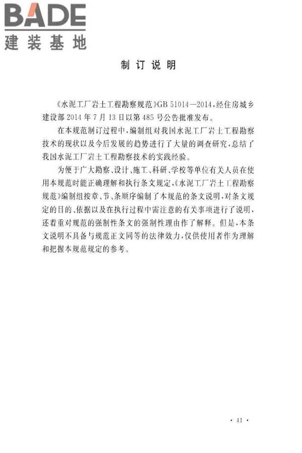 水泥工厂岩土工程勘察规范_页面_47.jpg