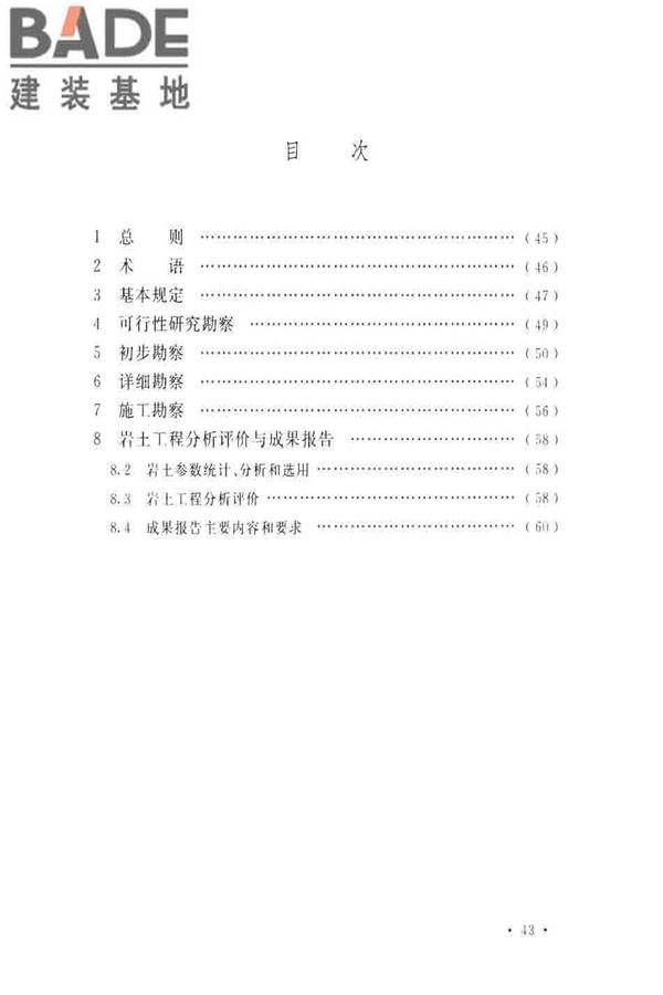 水泥工厂岩土工程勘察规范_页面_48.jpg