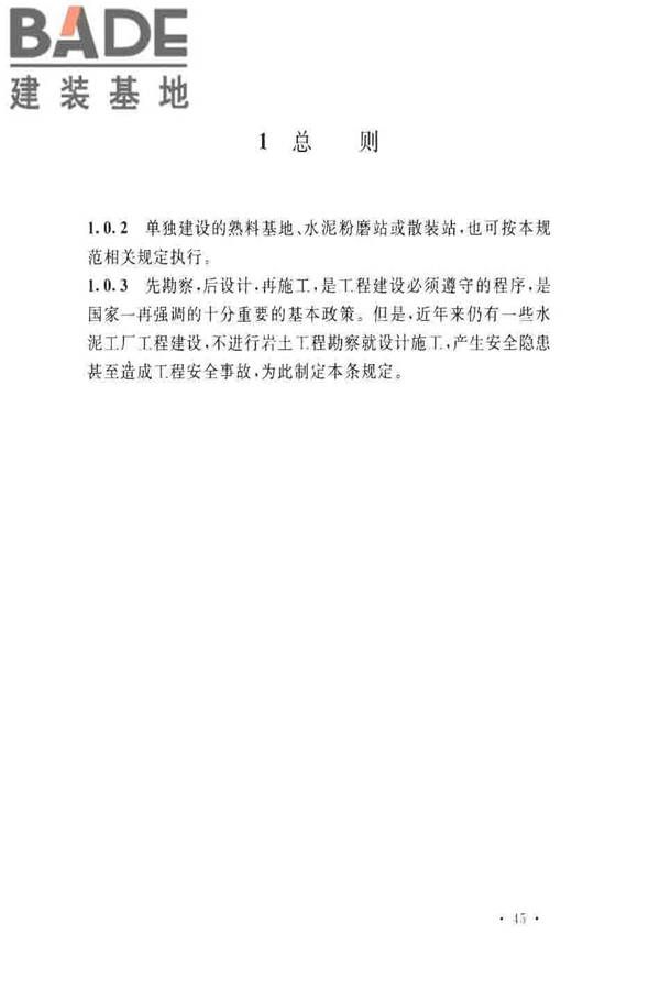 水泥工厂岩土工程勘察规范_页面_49.jpg