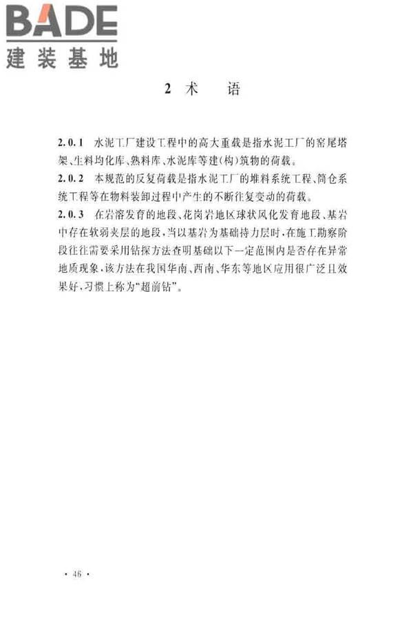 水泥工厂岩土工程勘察规范_页面_50.jpg