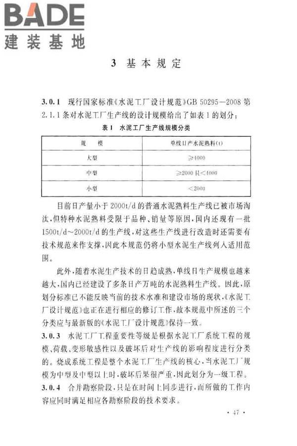 水泥工厂岩土工程勘察规范_页面_51.jpg