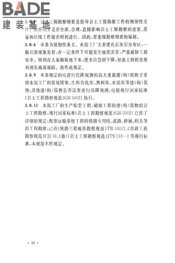 水泥工厂岩土工程勘察规范_页面_52.jpg