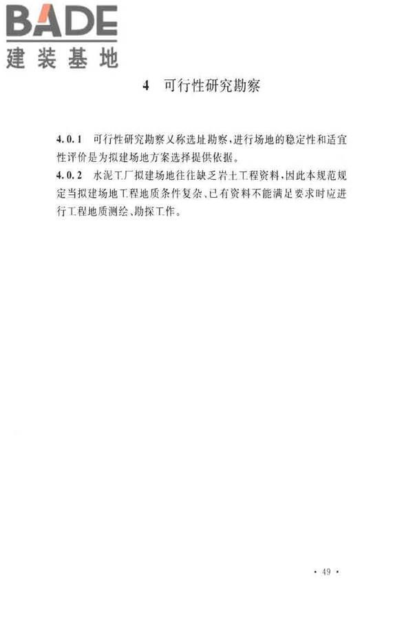 水泥工厂岩土工程勘察规范_页面_53.jpg