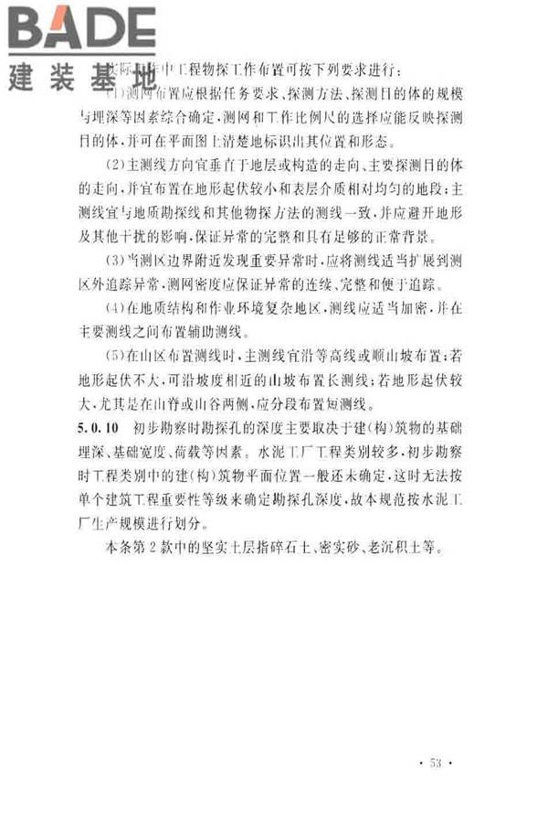 水泥工厂岩土工程勘察规范_页面_57.jpg