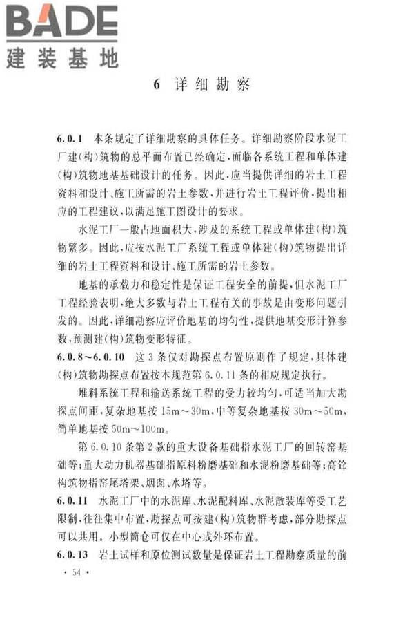 水泥工厂岩土工程勘察规范_页面_58.jpg