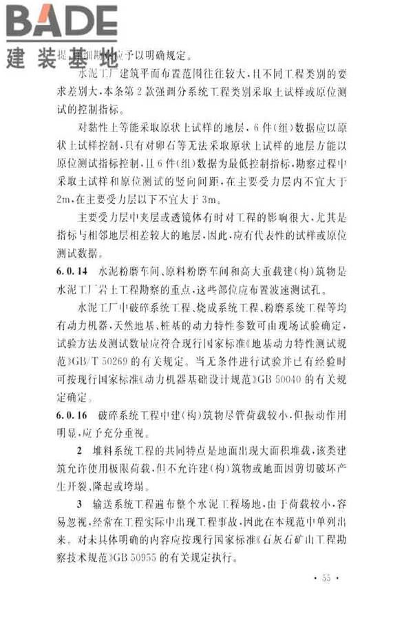 水泥工厂岩土工程勘察规范_页面_59.jpg