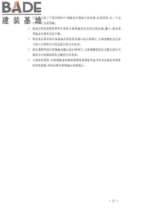 水泥工厂岩土工程勘察规范_页面_61.jpg