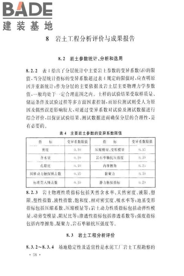 水泥工厂岩土工程勘察规范_页面_62.jpg