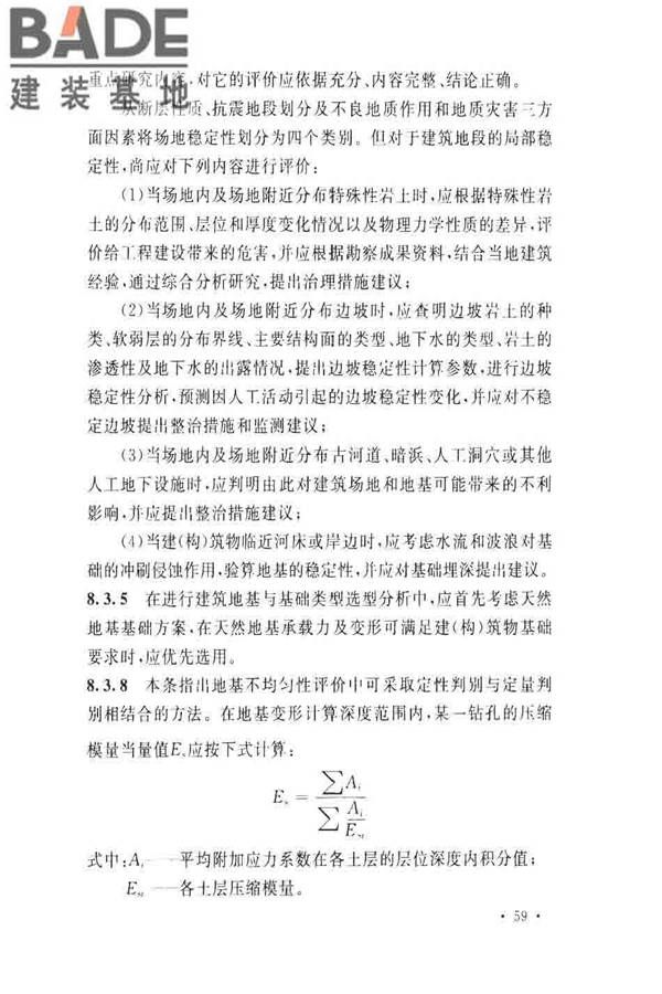水泥工厂岩土工程勘察规范_页面_63.jpg