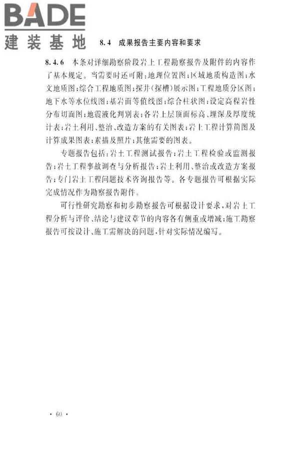 水泥工厂岩土工程勘察规范_页面_64.jpg