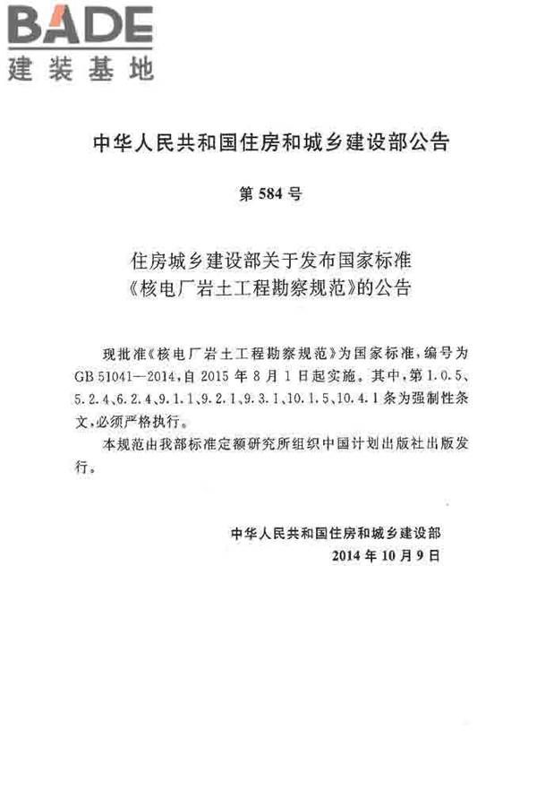 核电厂岩土工程勘察规范_页面_003.jpg