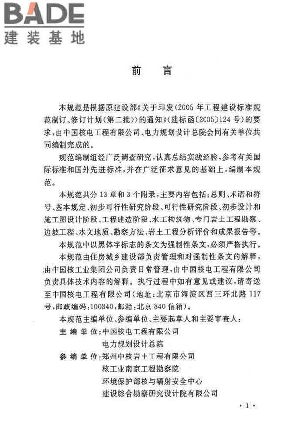 核电厂岩土工程勘察规范_页面_004.jpg
