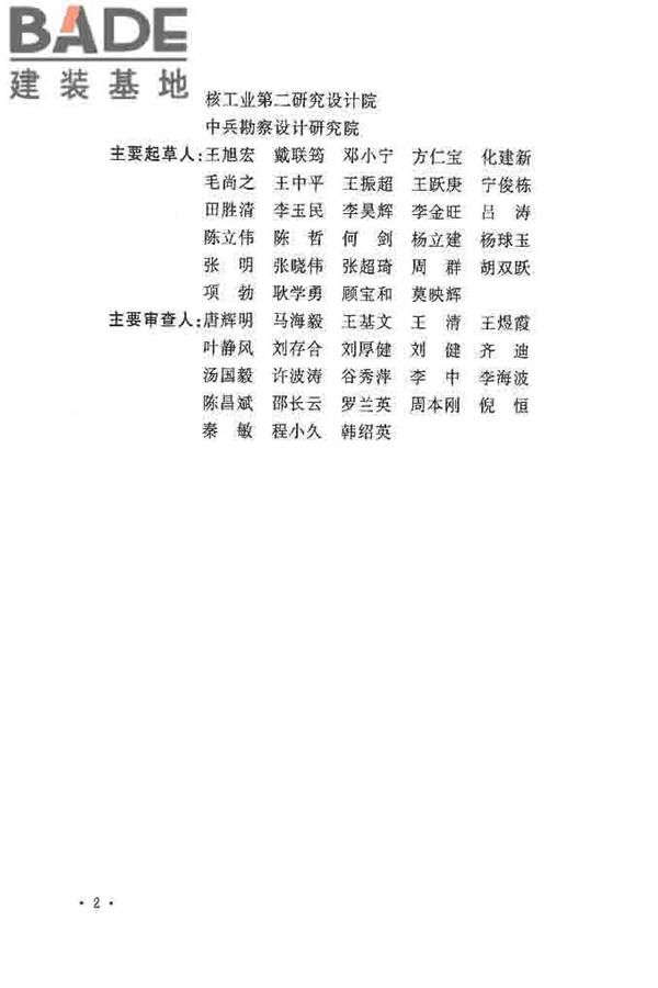 核电厂岩土工程勘察规范_页面_005.jpg