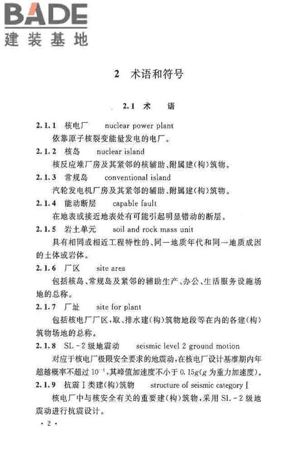 核电厂岩土工程勘察规范_页面_013.jpg