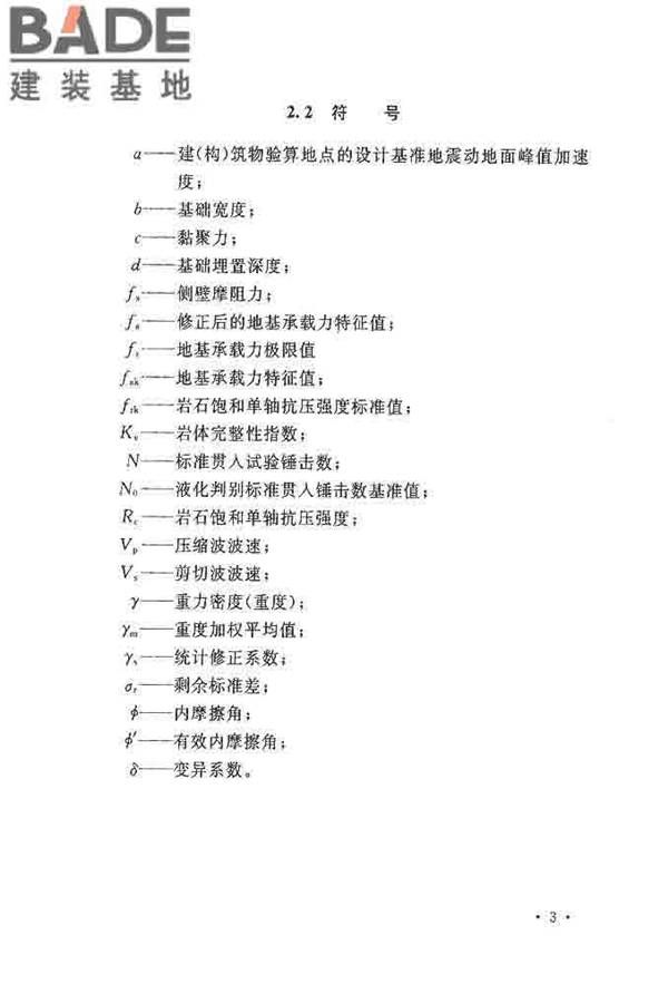 核电厂岩土工程勘察规范_页面_014.jpg