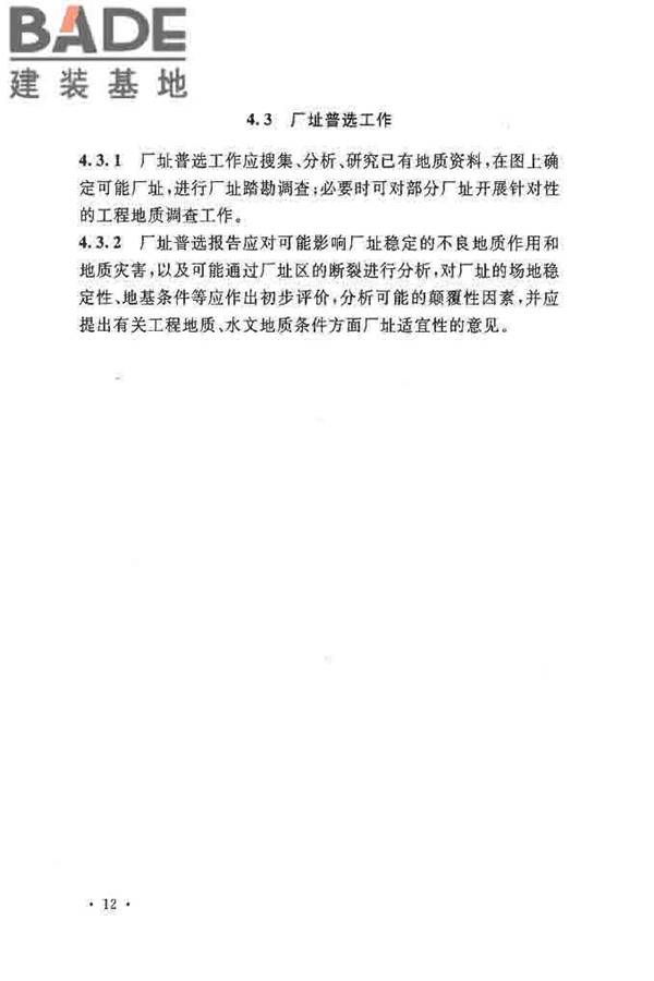 核电厂岩土工程勘察规范_页面_023.jpg