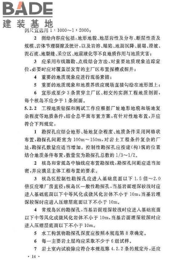 核电厂岩土工程勘察规范_页面_025.jpg