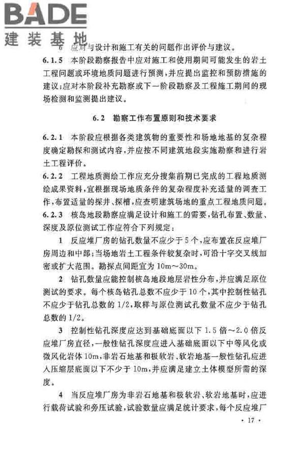 核电厂岩土工程勘察规范_页面_028.jpg